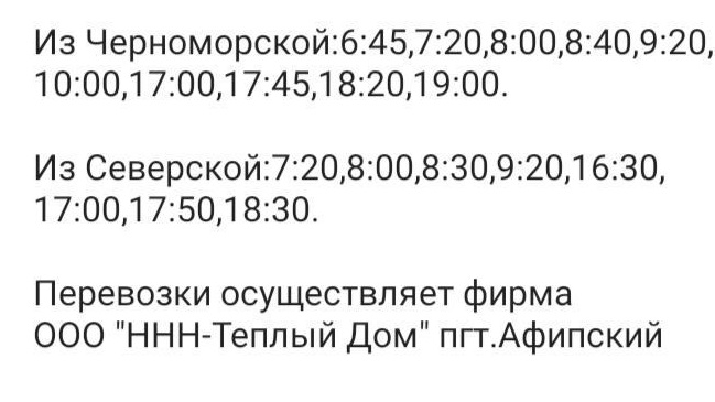 Северская краснодар автобус сегодня. Расписание 115 автобуса Черноморский-Северская. Расписание автобусов Краснодар Черноморский 418. Расписание 115 маршрута Северская Черноморский. Расписание маршруток Черноморский Северская.