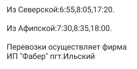 Расписание автобусов северская. Расписание автобуса 117 Афипский Северская. Расписание маршруток Афипский Северская. Расписание 117 маршрутки Афипский Северская. Расписание автобусов Северская Афипская.